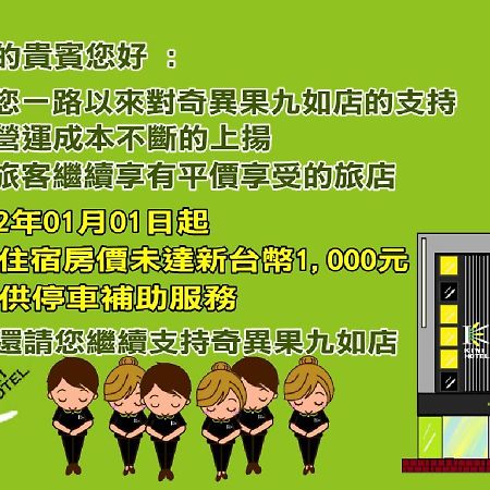 กีวี่ เอ็กซ์เพรส โฮเต็ล - จิวรู๋ Hotel เกาสง ภายนอก รูปภาพ